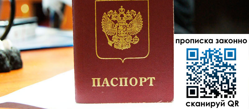 прописка в Талдоме прописка в Талдоме